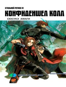 hromirovannyy regios 4. konfidenshel koll 1770700284