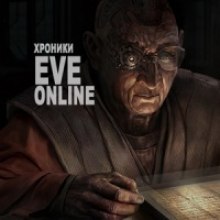 hroniki eve online 1770714574