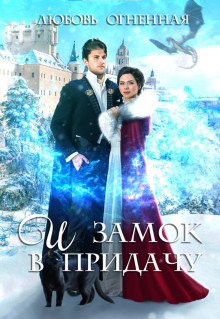 i zamok v pridachu 1770973877