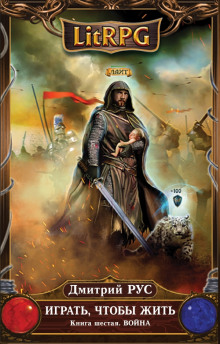 igrat chtoby zhit. voyna 1771967344