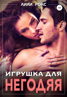 igrushka dlya negodyaya 1771193762