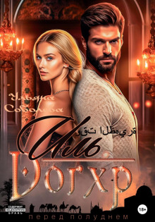 il doghr. proklyatie emira 1770617212