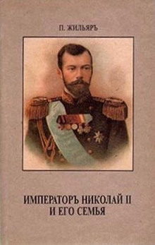 imperator nikolay ii i ego semya 1770797234