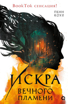 iskra vechnogo plameni 1770411957