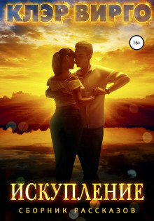 iskuplenie 1772186798