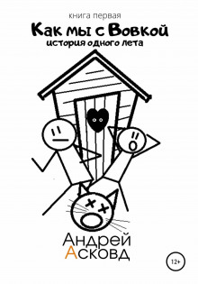 istoriya odnogo leta. kniga pervaya 1770988038