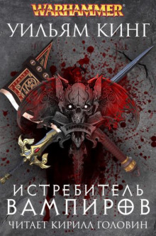 istrebitel vampirov 1771899037