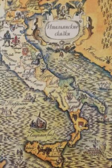 italyanskie skazki 1770872979