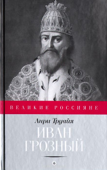 ivan groznyy 1770502043