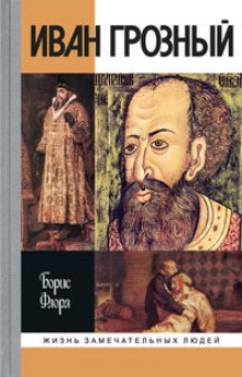 ivan groznyy 1772172509