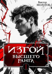 izgoy vysshego ranga 1771452042