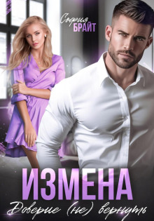 izmena. doverie ne vernut 1771200513