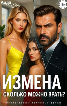 izmena. skolko mozhno vrat 1770277635