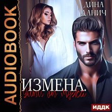 izmena. uyti ot muzha 1770188706