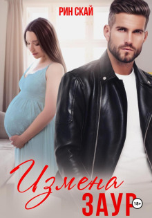 izmena. zaur 1771798009