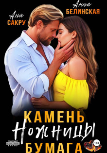 kamen. nozhnitsy. bumaga 1772093986