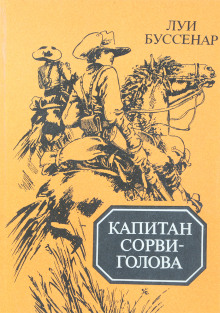 kapitan sorvi golova 1770602806