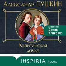 kapitanskaya dochka 1771751437