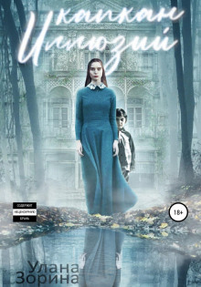 kapkan illyuziy 1770451763