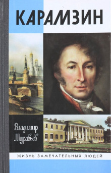 karamzin 1769991098
