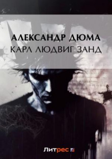 karl lyudvig zand 1770091600