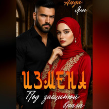 kavkaz. pod zaschitoy vraga 1770674774