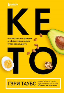 keto. pochemu tak populyarna i effektivna nizkouglevodnaya dieta 1771402129