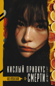 kislyy privkus smerti 1771513496