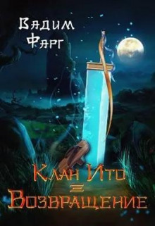 klan ito. vozvraschenie 1772082727