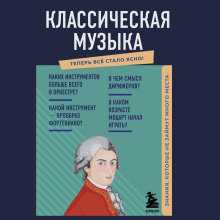 klassicheskaya muzyka. znaniya kotorye ne zaymut mnogo mesta 1771164508
