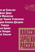 klassika zarubezhnogo rasskaza 11 1770808117