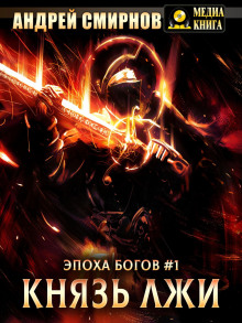 knyaz lzhi 1770055830