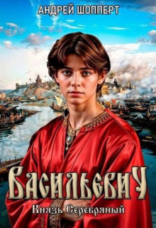 knyaz serebryanyy 1770020220