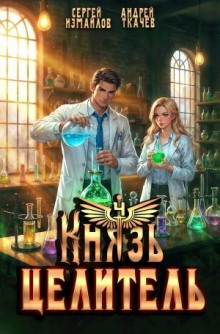knyaz tselitel 4 1771416480
