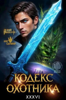 kodeks ohotnika 36 1770758217