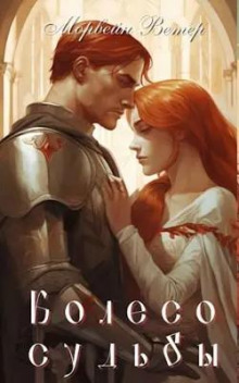 koleso sudby. plamya i krest 1770858641