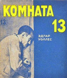 komnata 13 1771254402