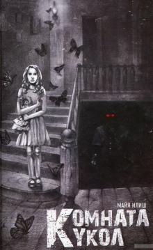 komnata kukol 1770244277