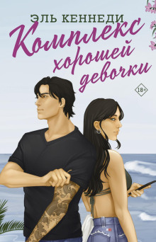 kompleks horoshey devochki 1771459851