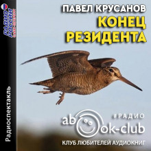 konets rezidenta 1769916224