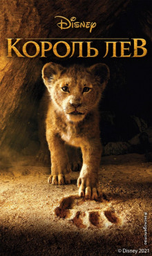 korol lev 1770955789