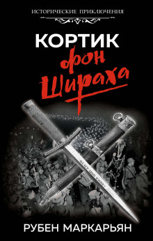 kortik fon shiraha 1771589356