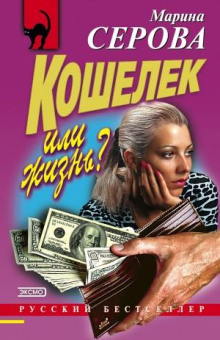 koshelek ili zhizn 1772021241