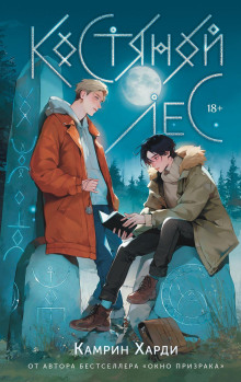 kostyanoy les 1770637199