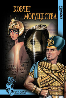 kovcheg moguschestva 1771394931