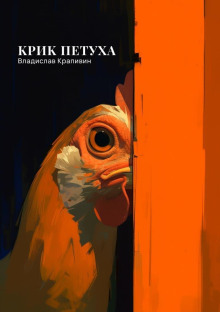 krik petuha 1770193465