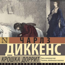 kroshka dorrit 1771888131