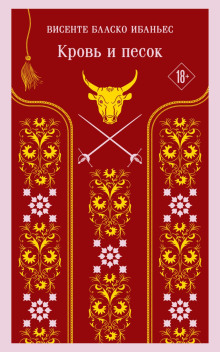 krov i pesok 1771290499