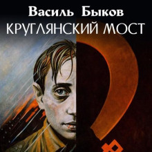 kruglyanskiy most 1770786322