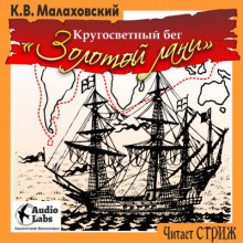 krugosvetnyy beg zolotoy lani 1771632647